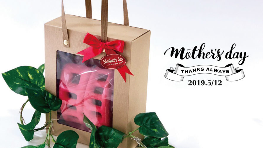happy mother`s day2019 『母の日セット』販売のお知らせ