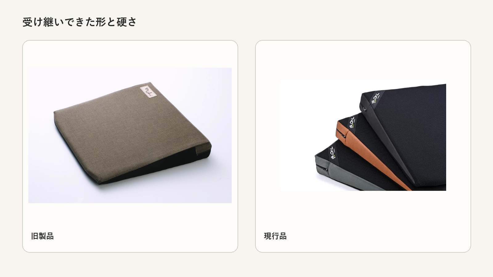 ドクターエルクッションの旧製品と現行品を示す比較