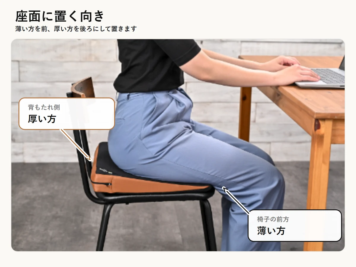 薄い方を前にして座面へ置いたドクターエルクッション