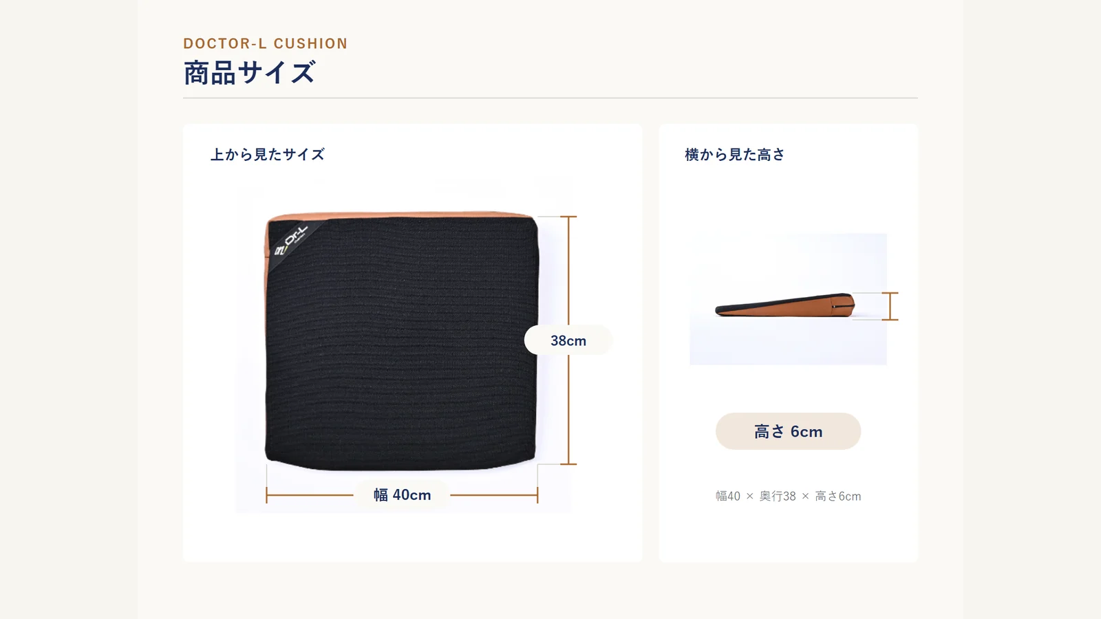 ドクターエルクッションの幅40センチ、奥行38センチ、高さ6センチを示す寸法図