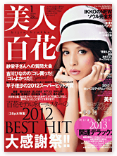 美人百花 2012年 BestHit