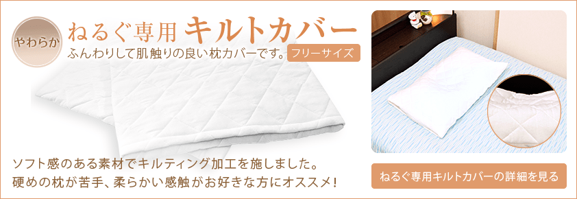 ねるぐのメーカー公式サイト 健康器具の通販ドクターエル