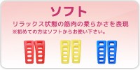 足ゆび元気くんソフト　リラックス状態の筋肉の柔らかさを表現