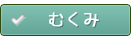 むくみ