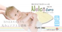 ねるこゼロ