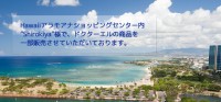 Hawaiiアラモアナショッピングセンター