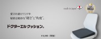 愛され続けて27年　秘密は絶妙な「硬さ」と「角度」。ドクターエルクッション