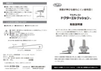 マルチレストドクターエルクッション　取扱説明書