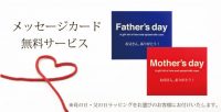 母の日、父の日ラッピングのご案内