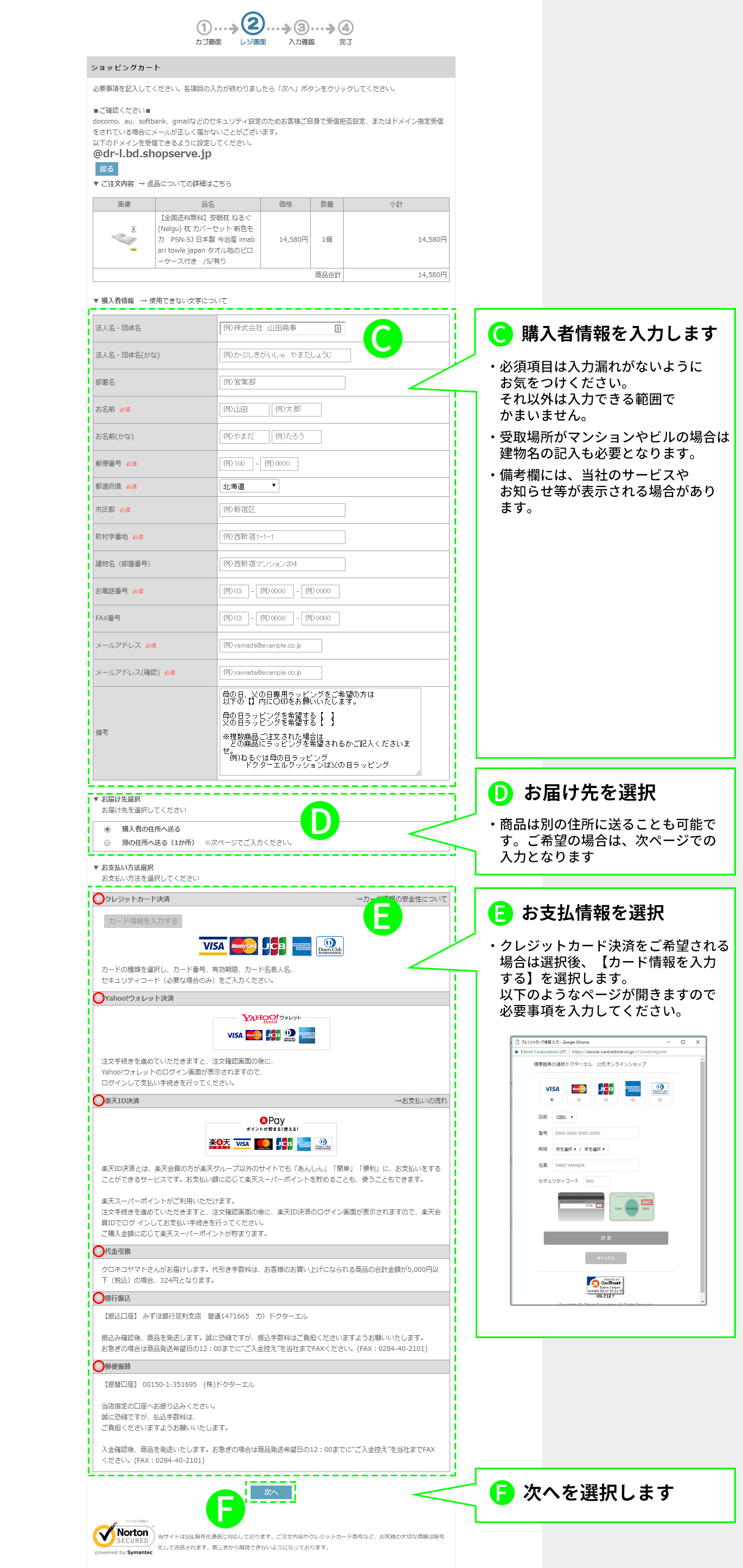 ・C購入者情報を入力します・Dお届け先を選択・Eお支払情報を選択・F次へを選択