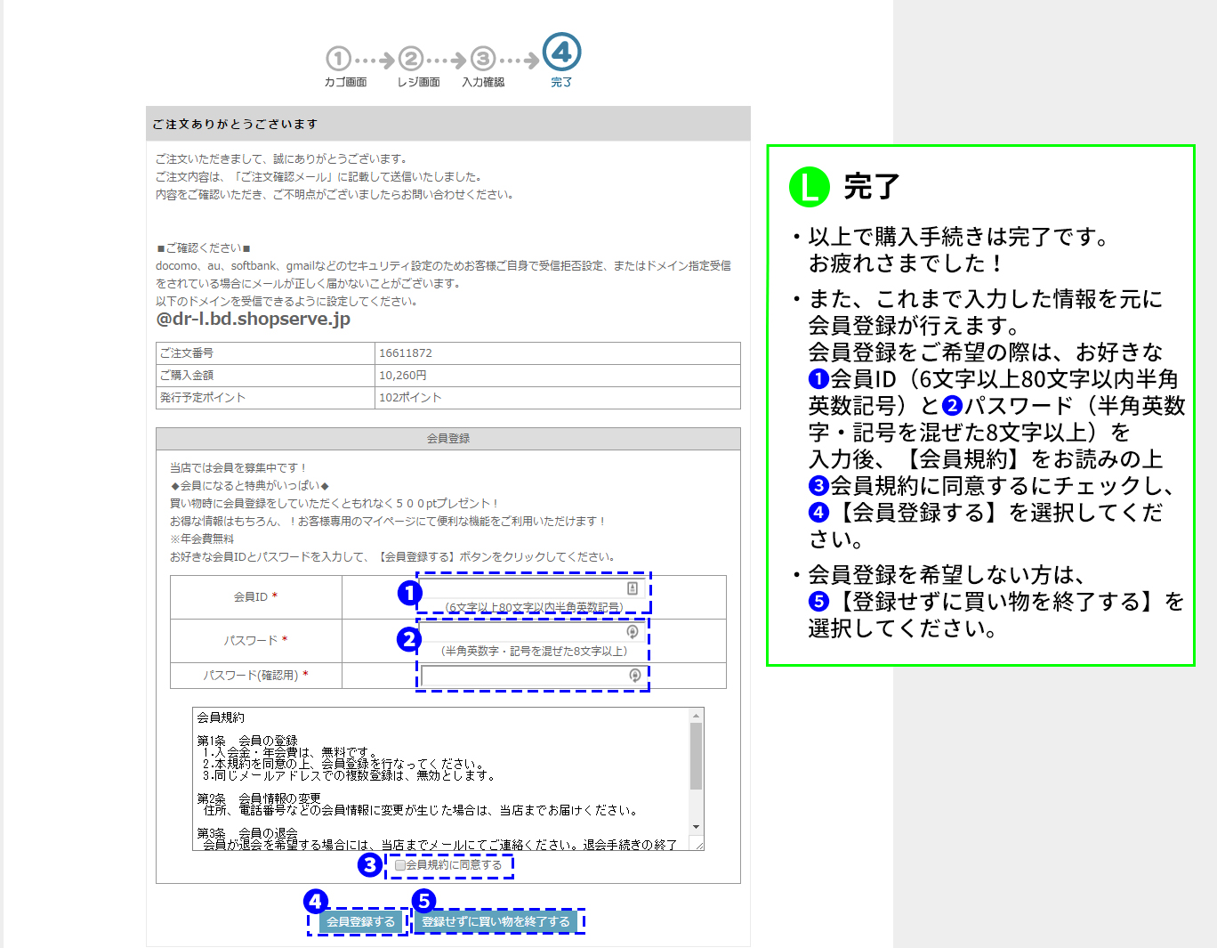 ・L完了・以上で購入手続きは完了です。お疲れさまでした